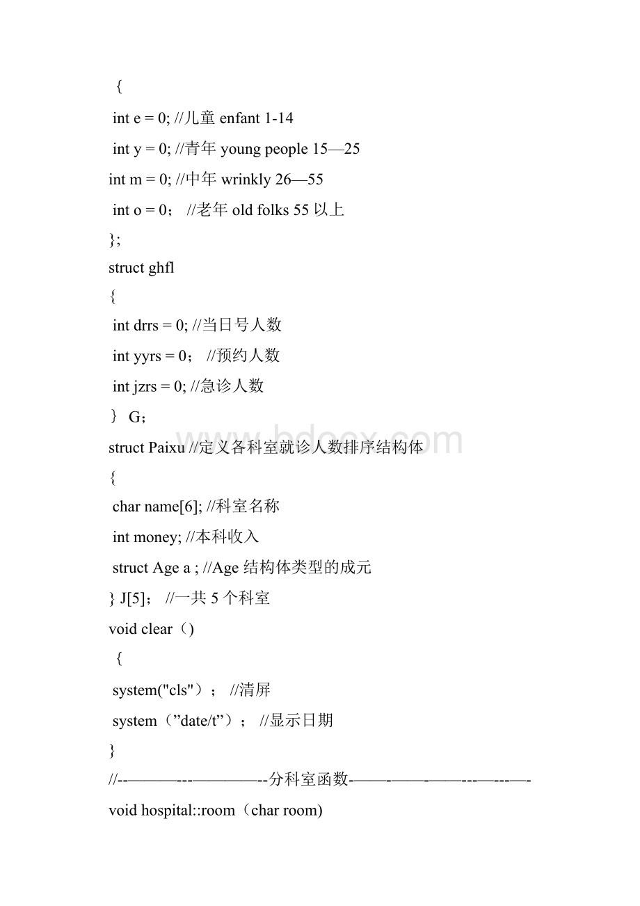 医院候诊管理系统C++.docx_第2页