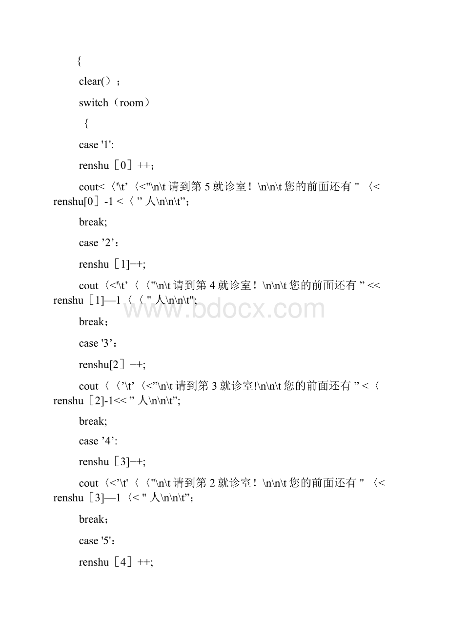 医院候诊管理系统C++.docx_第3页