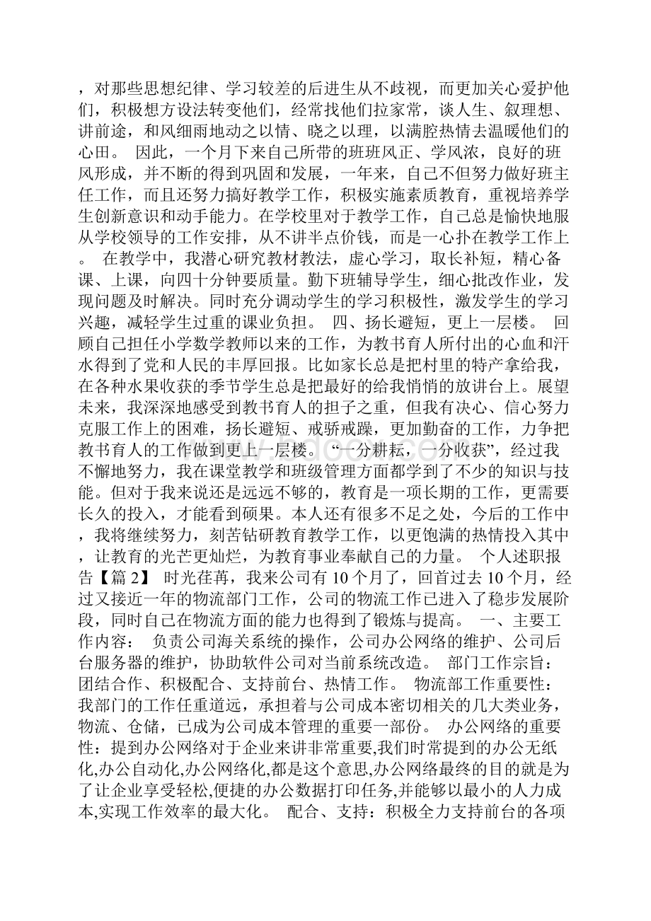 个人述职报告最新.docx_第2页