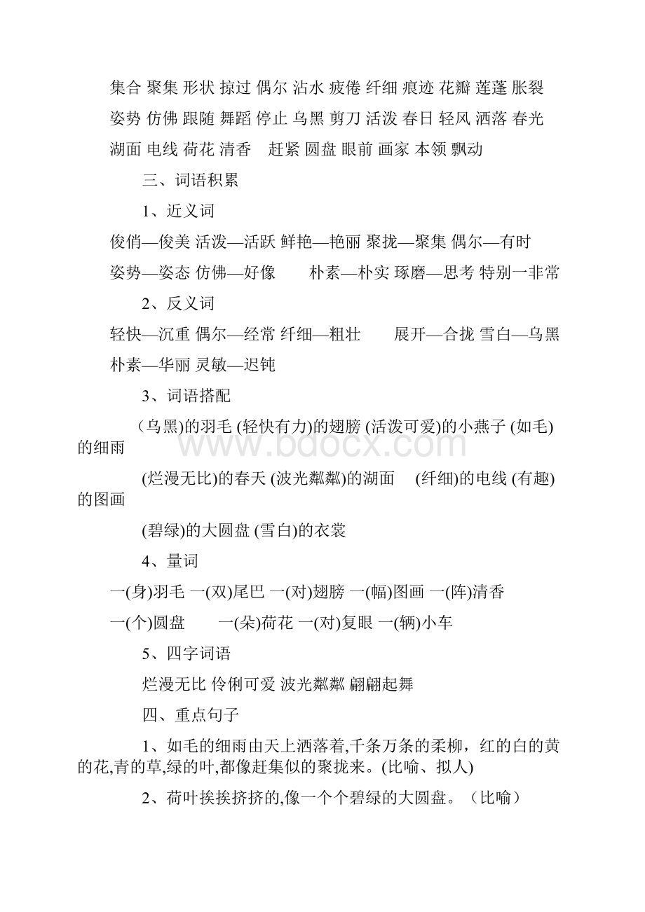 完整版部编版小学三年级下册语文期末复习资料.docx_第2页