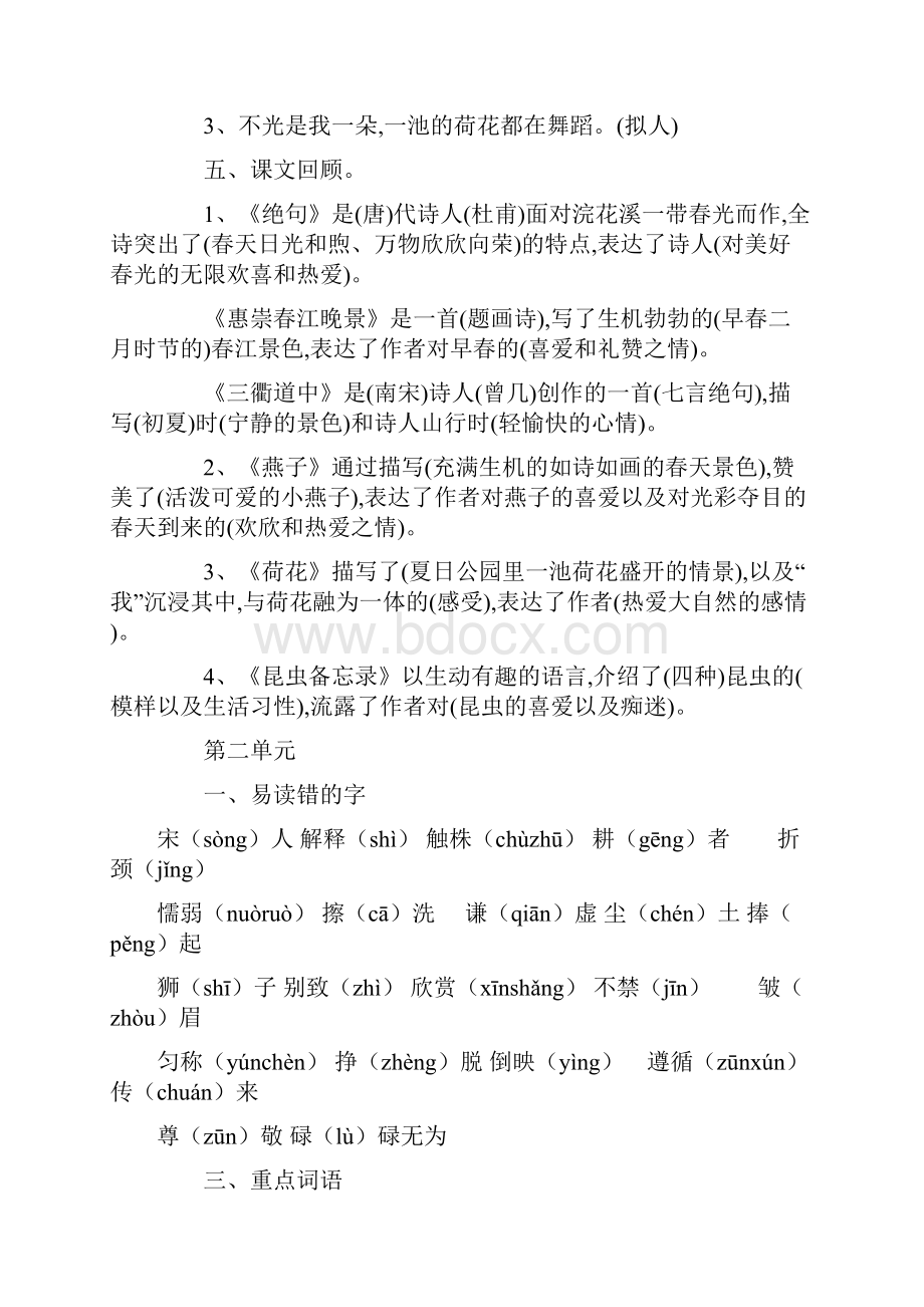 完整版部编版小学三年级下册语文期末复习资料.docx_第3页