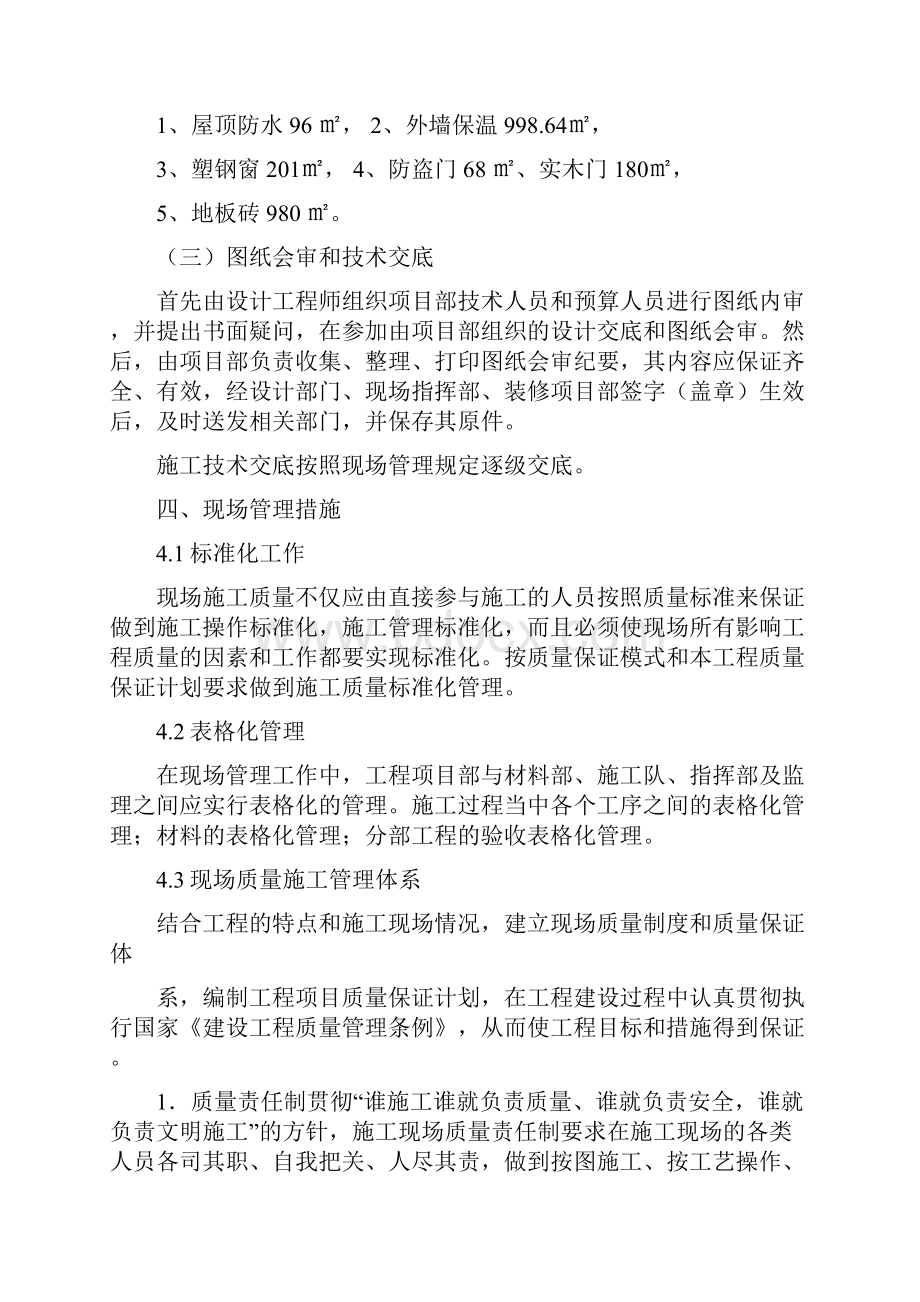 精编完整版改造维修工程项目施工设计.docx_第2页