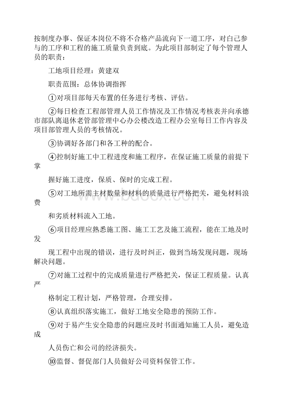 精编完整版改造维修工程项目施工设计.docx_第3页