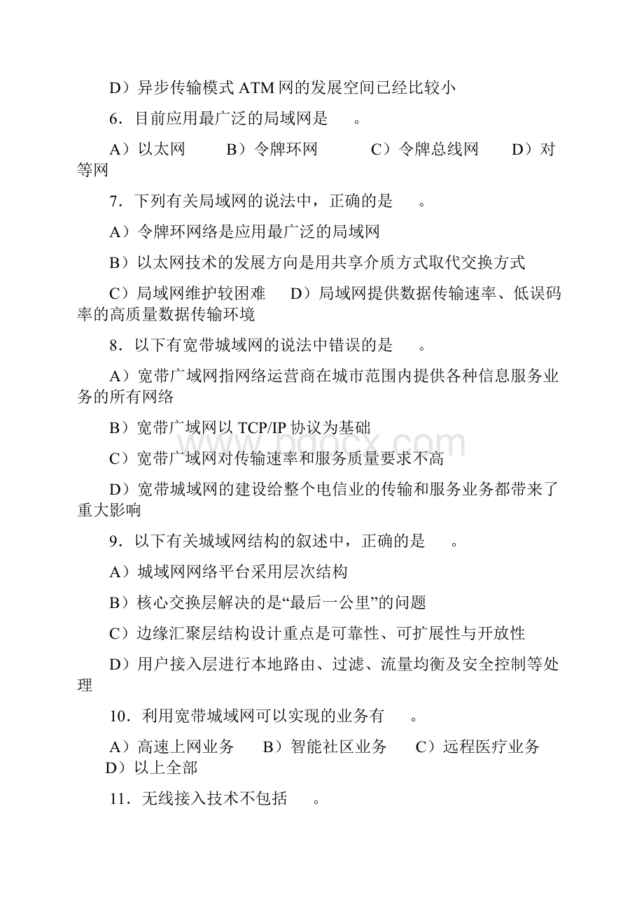 四网络工程师考试复习通关.docx_第2页