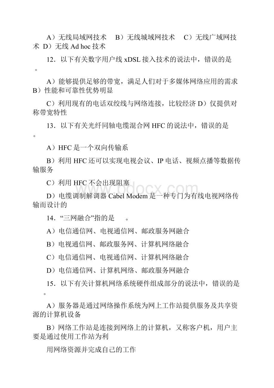 四网络工程师考试复习通关.docx_第3页