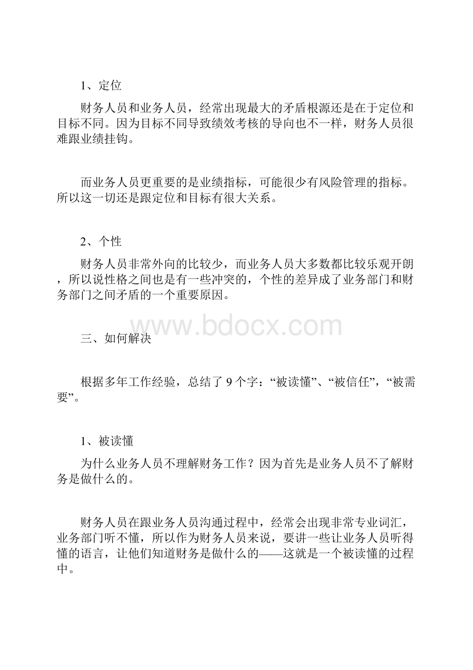 供应链管理丨财务部采购部之间有矛盾还得这样解决.docx_第3页