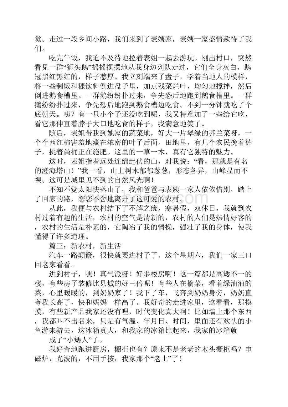 农村生活小学生作文8篇.docx_第2页