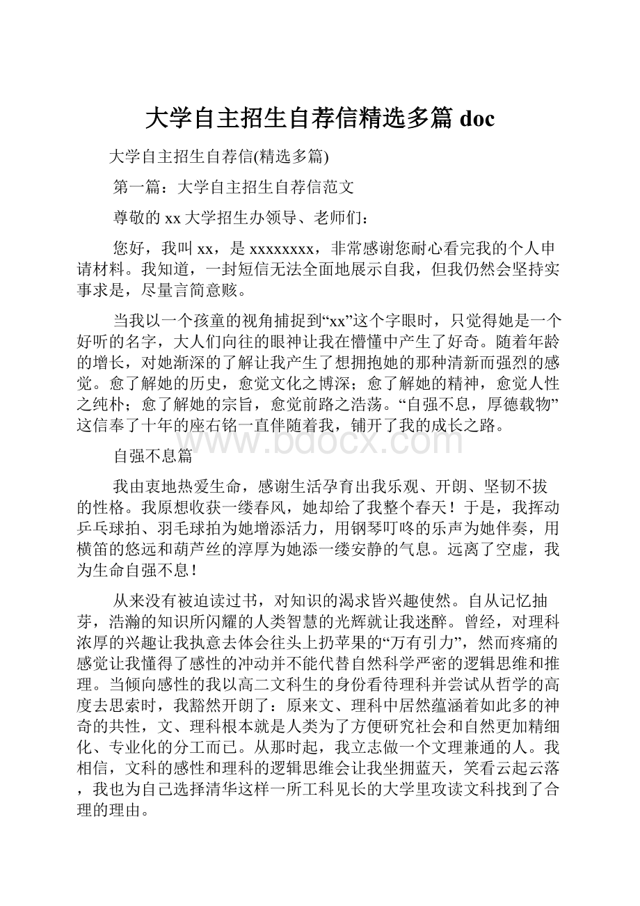 大学自主招生自荐信精选多篇doc.docx_第1页