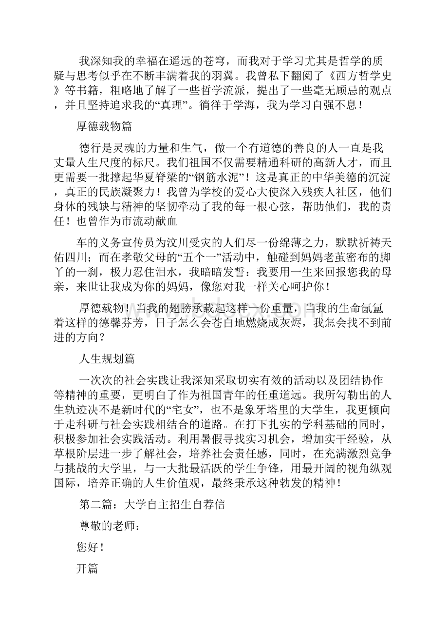 大学自主招生自荐信精选多篇doc.docx_第2页