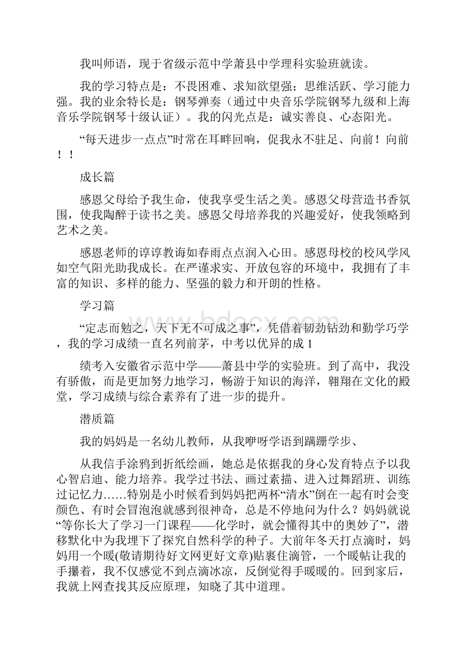 大学自主招生自荐信精选多篇doc.docx_第3页