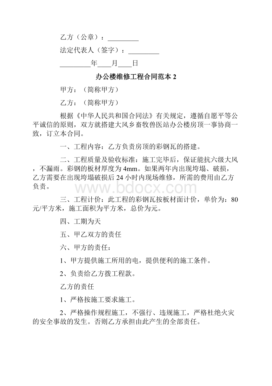 办公楼维修工程合同.docx_第3页