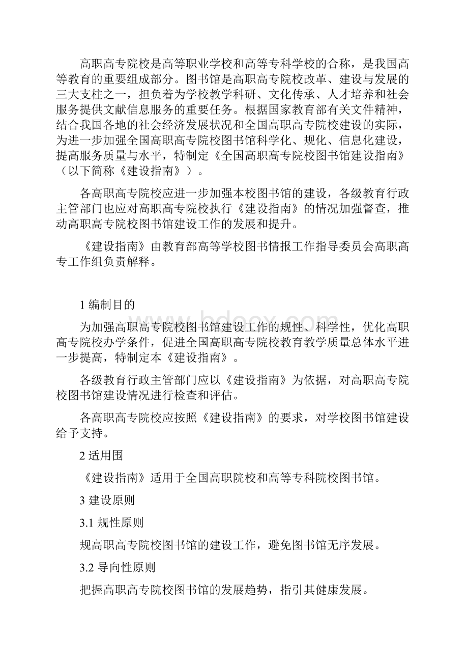 全国高职高专院校图书馆建设指南.docx_第2页