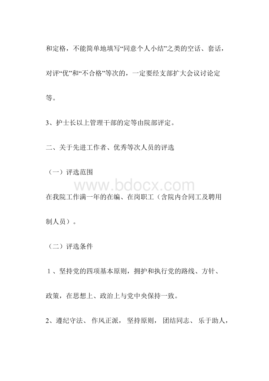 完整版医院评先评优实施办法版.docx_第2页