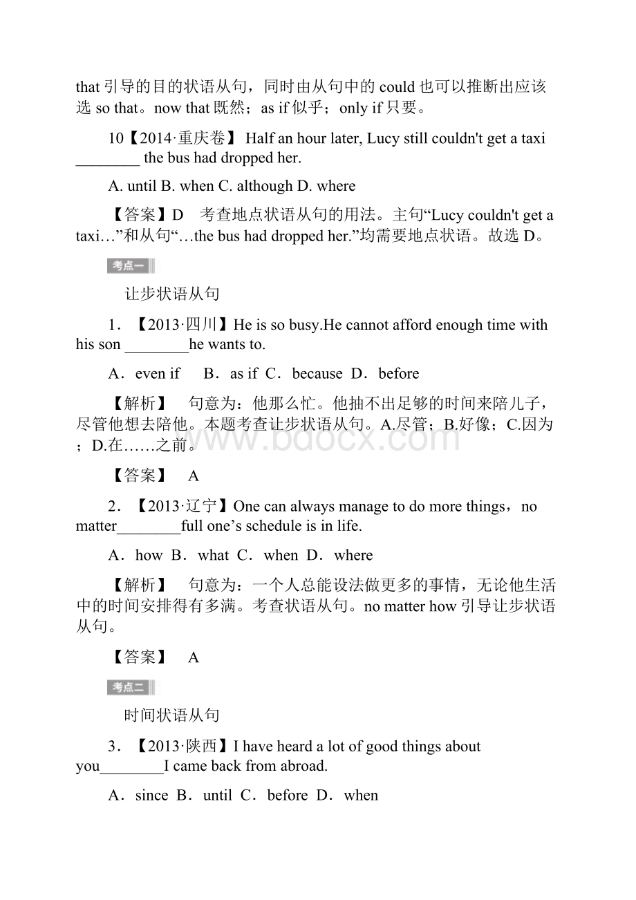 届高考英语二轮语法专题复习状语从句.docx_第3页