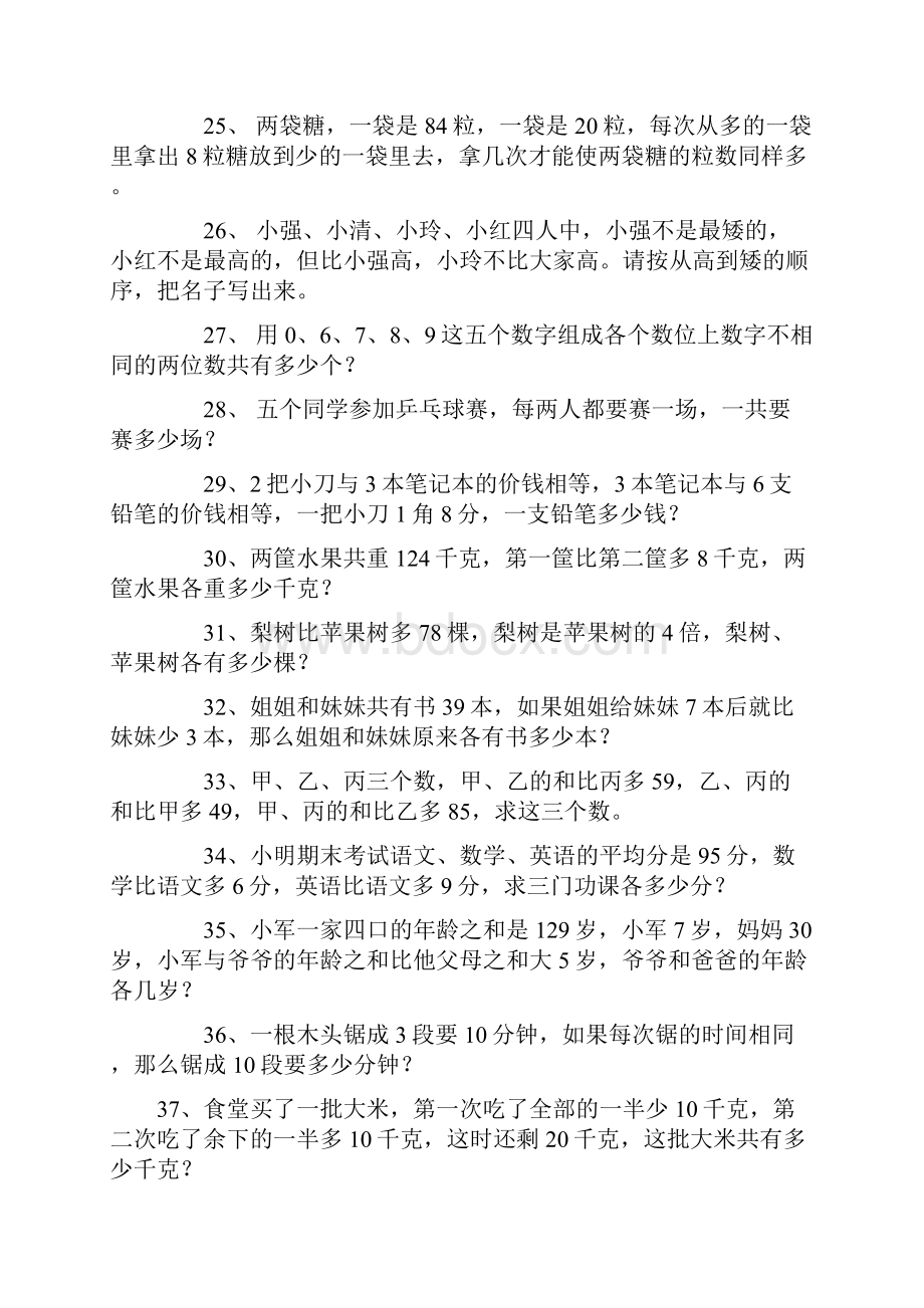 三年级奥数题100道三年级奥数题大全.docx_第3页