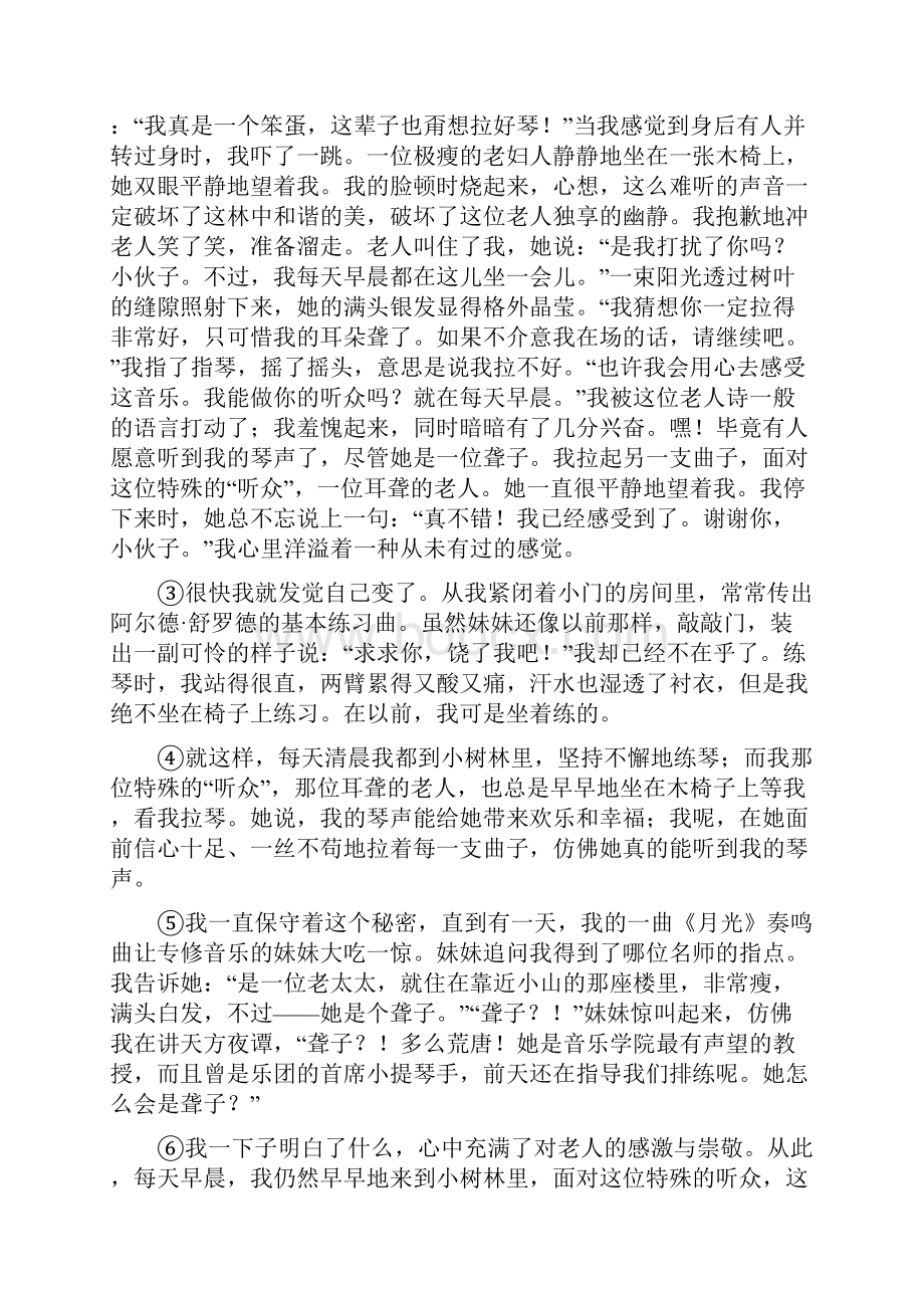 七年级语文走一步再走一步同步练习题.docx_第3页