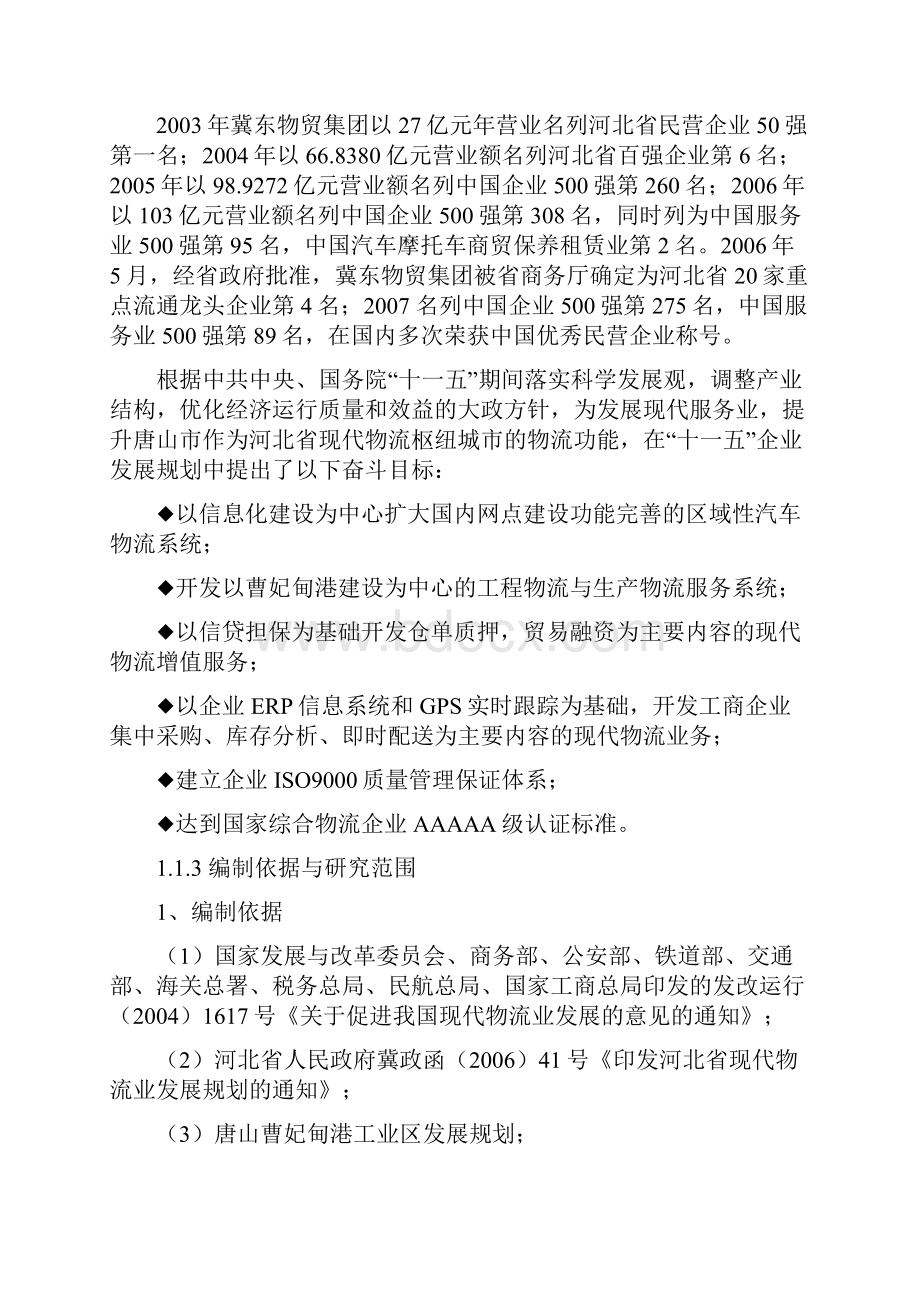 冀东物贸集团物流中心可行性研究报告.docx_第2页