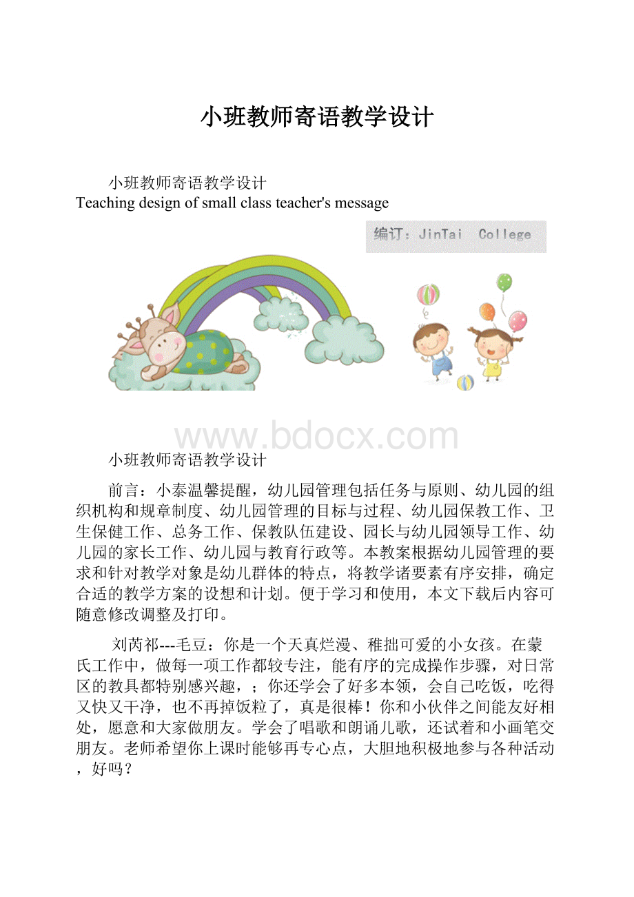 小班教师寄语教学设计.docx_第1页