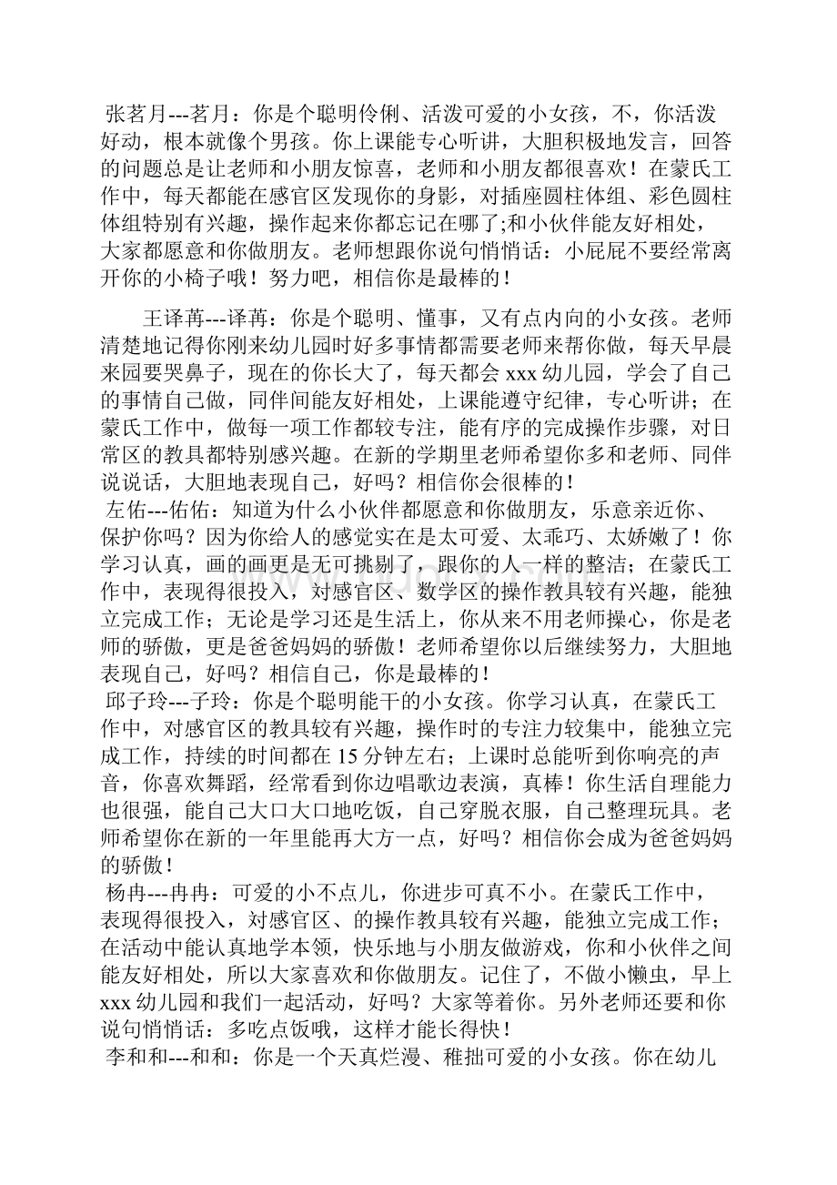 小班教师寄语教学设计.docx_第3页