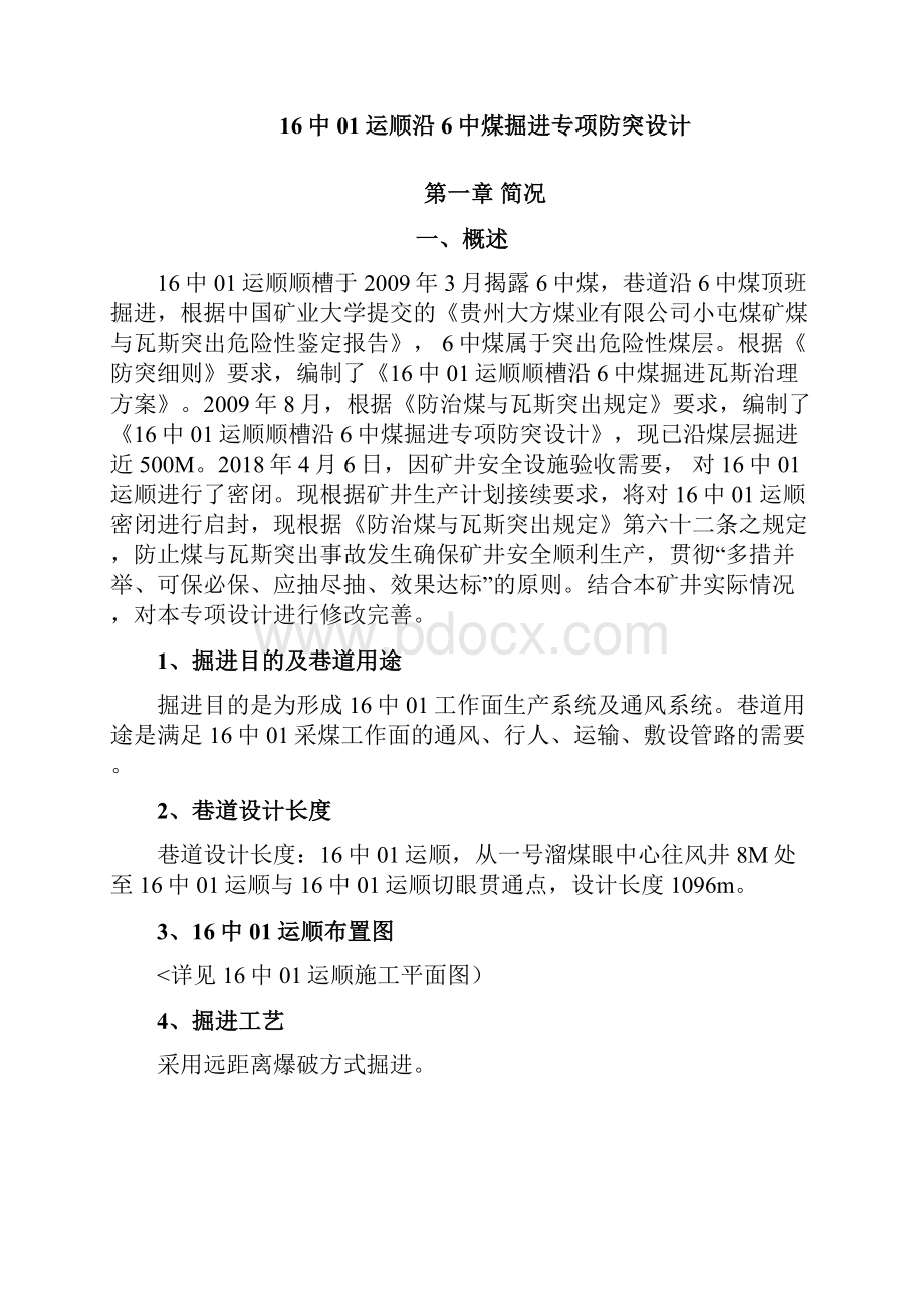 运顺沿中煤掘进专项防突设计方案.docx_第3页