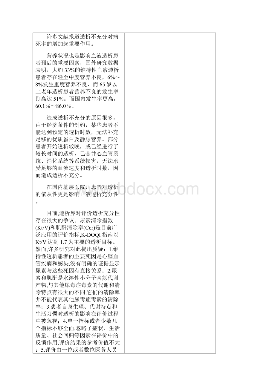 专科护士开题报告.docx_第2页