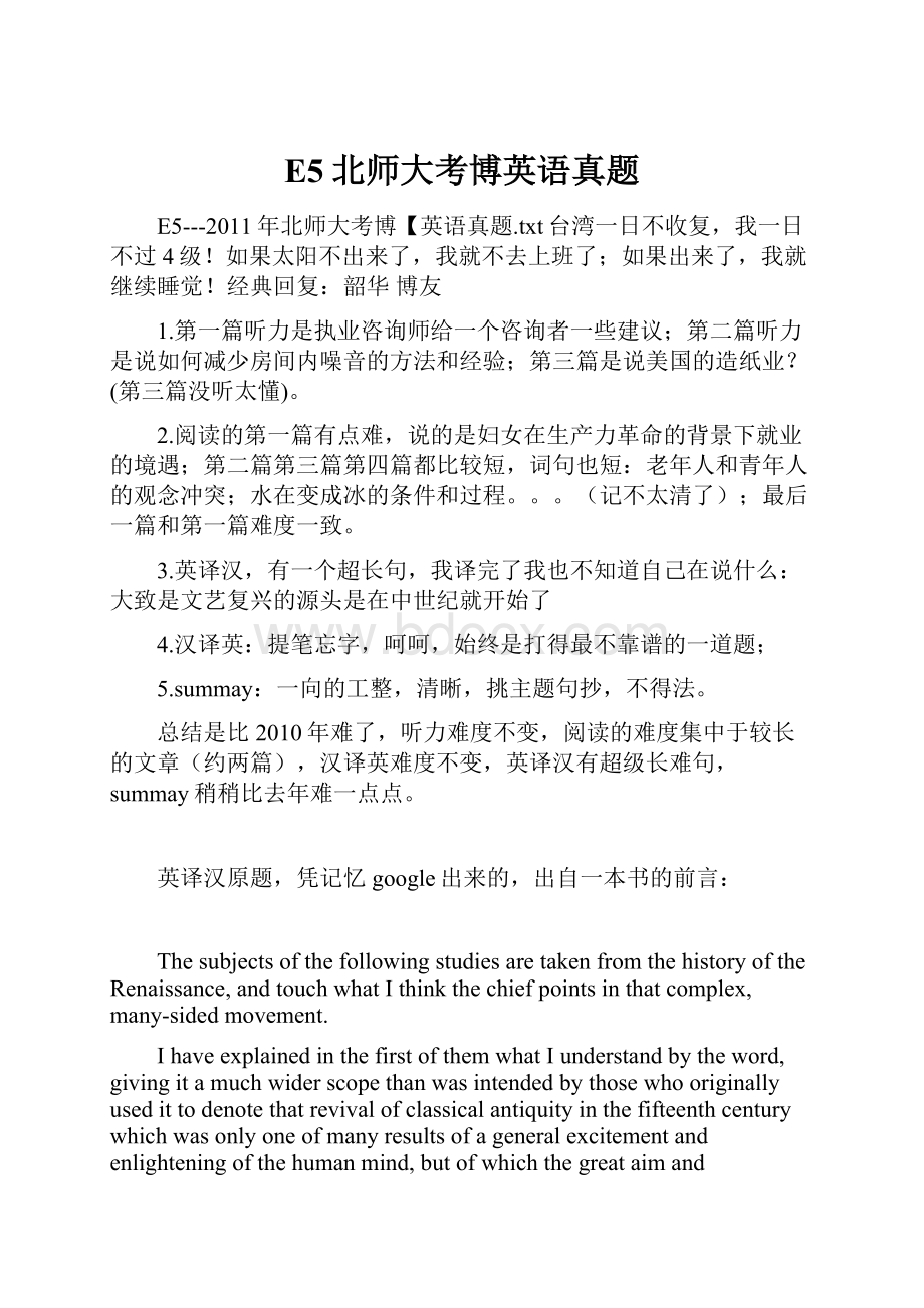 E5北师大考博英语真题.docx