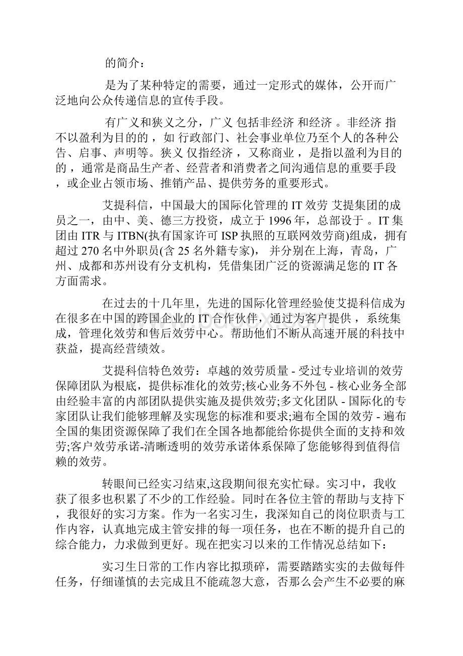 传媒行业认知实习报告范文精选3篇.docx_第2页