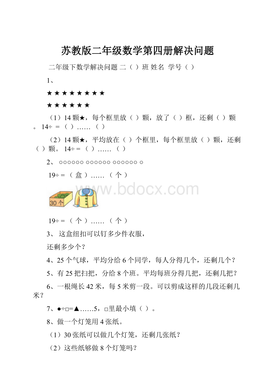 苏教版二年级数学第四册解决问题.docx_第1页