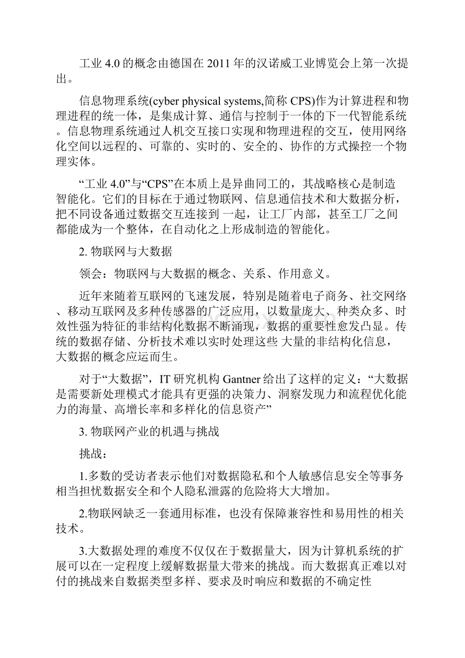 物联网工程自考12577智能数据处理复习资料.docx_第2页