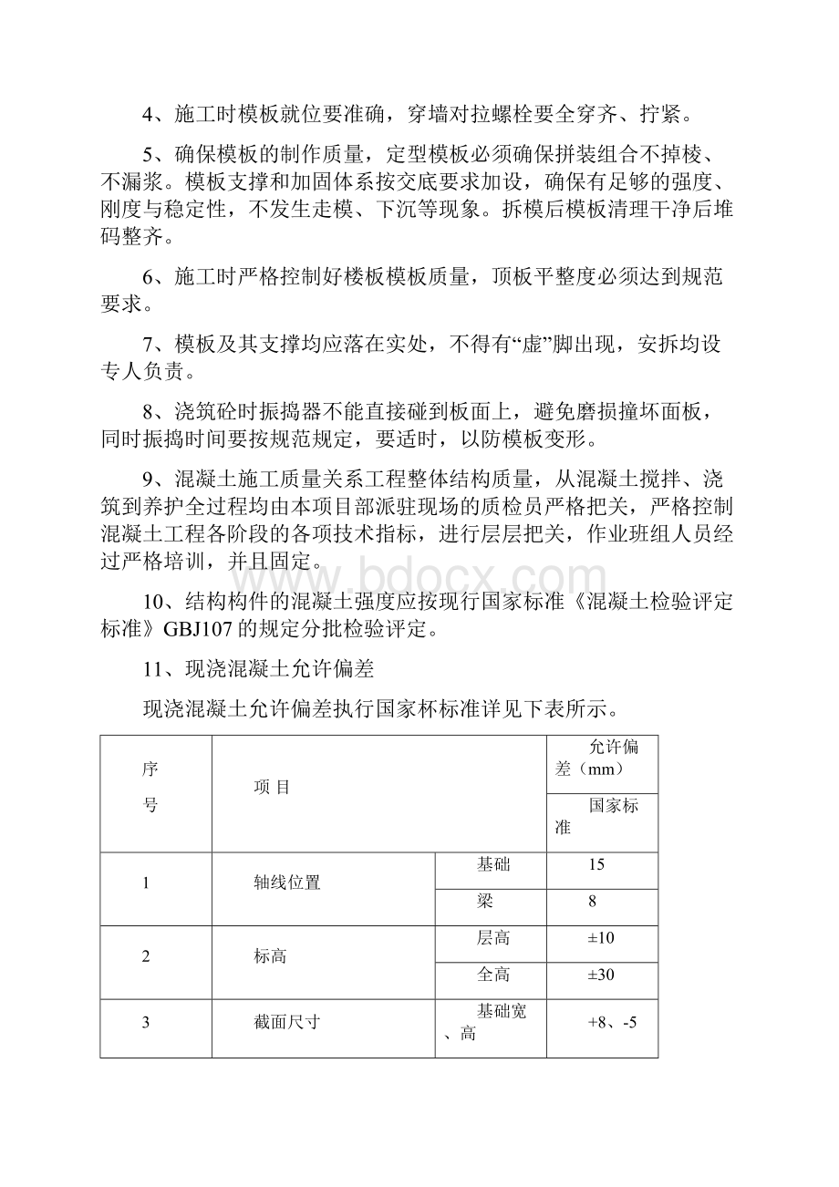 楼板洞口封堵施工方案新.docx_第3页