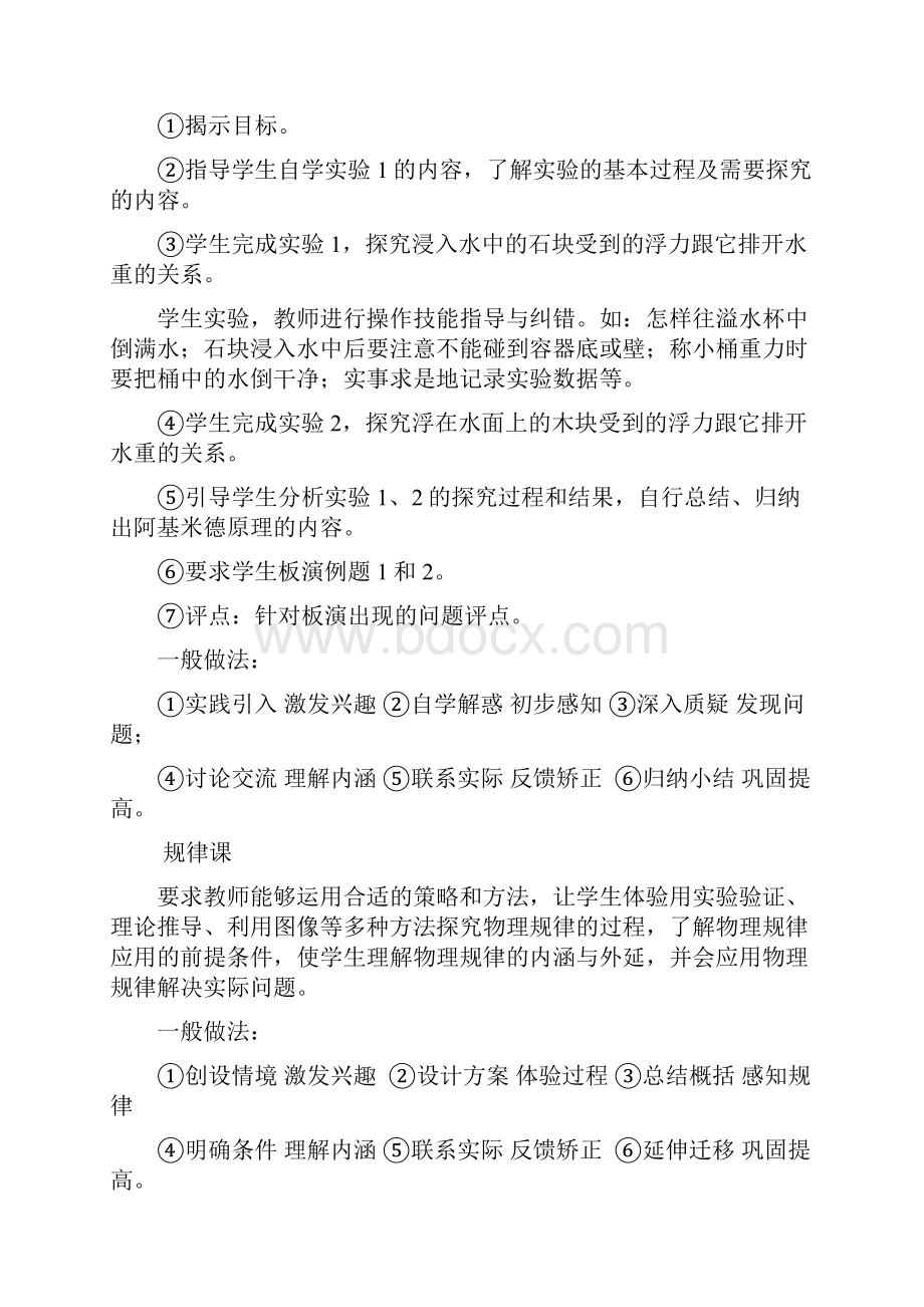 中学物理课堂教学的基本课型模式DOC.docx_第3页