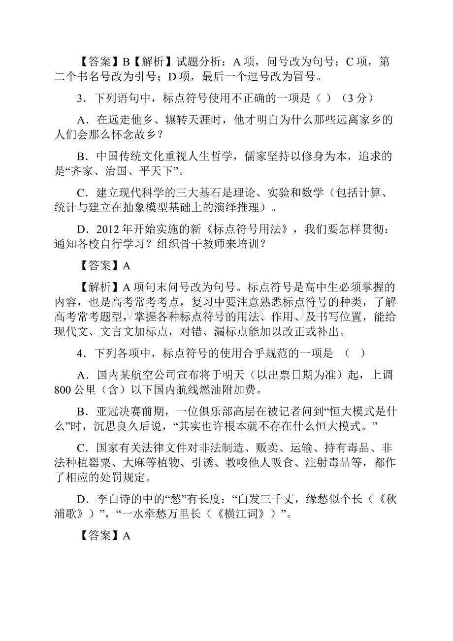 一轮复习标点符号题专练附答案详解.docx_第2页