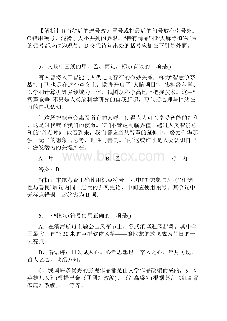 一轮复习标点符号题专练附答案详解.docx_第3页