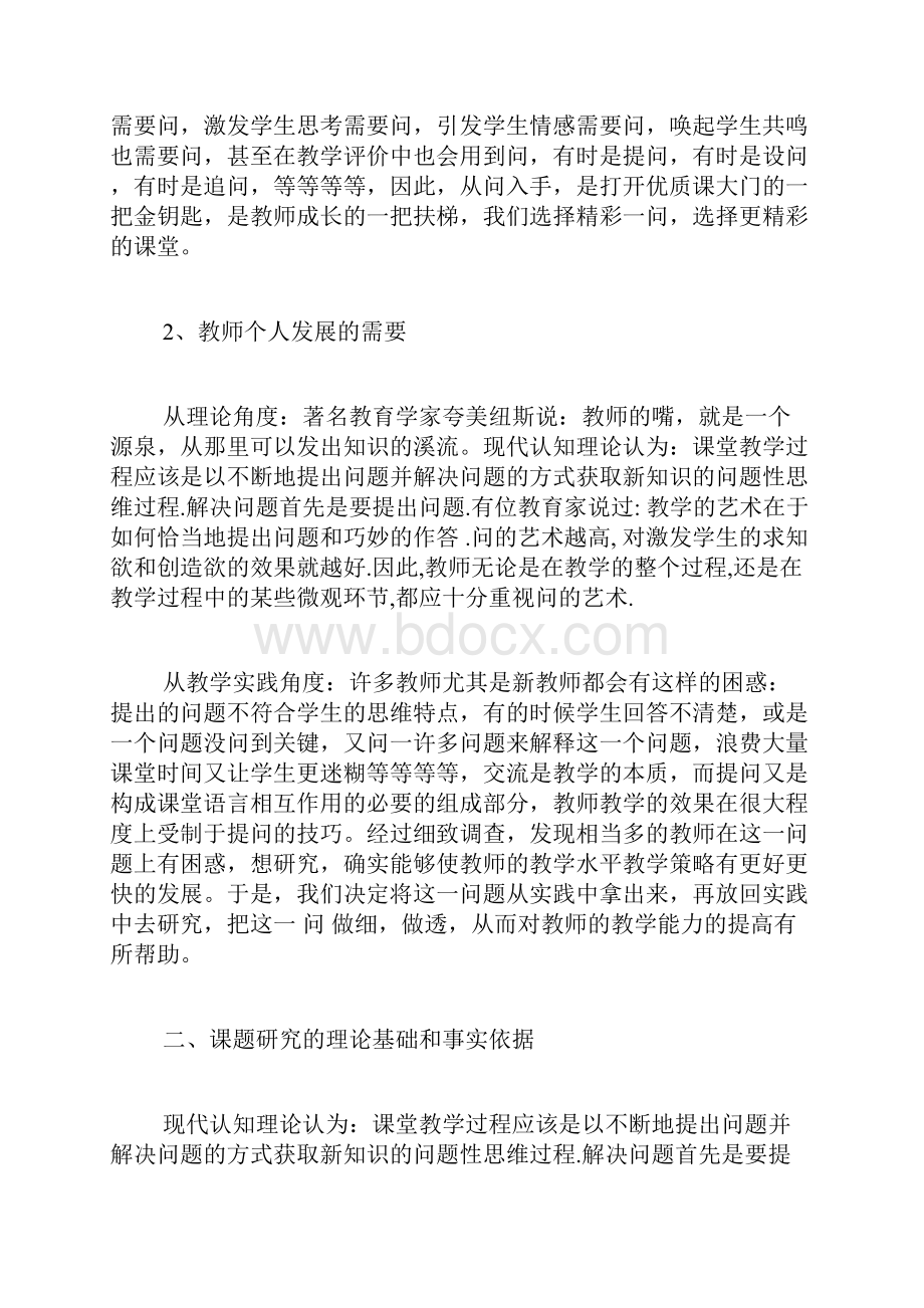 大学生科研规划课题开题报告doc.docx_第2页