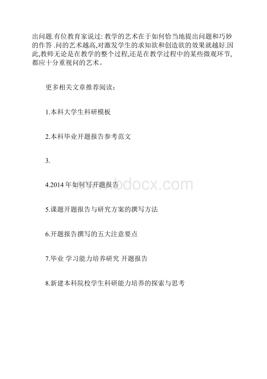 大学生科研规划课题开题报告doc.docx_第3页