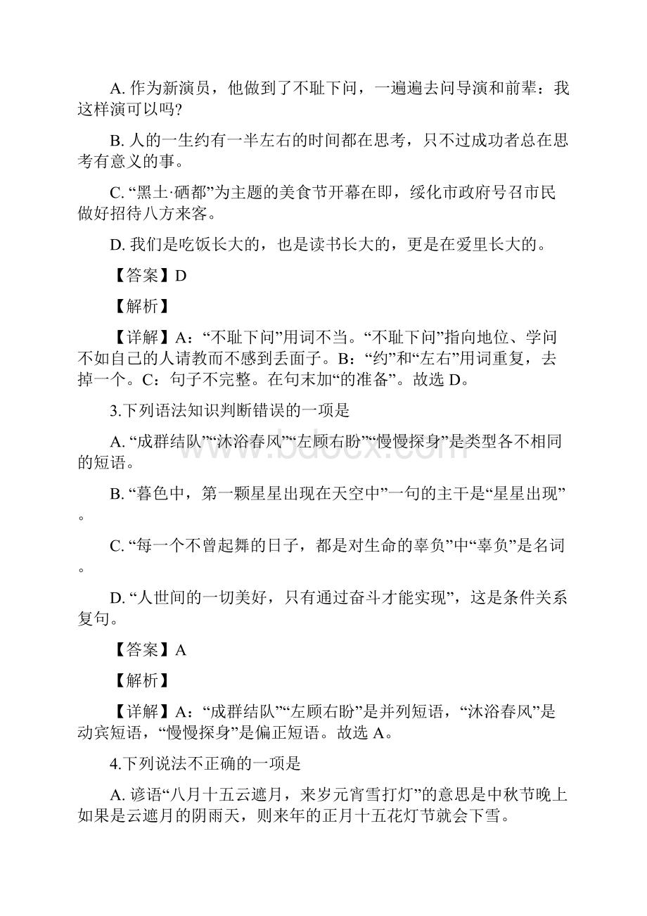 黑龙江省绥化市中考语文试题解析版.docx_第2页