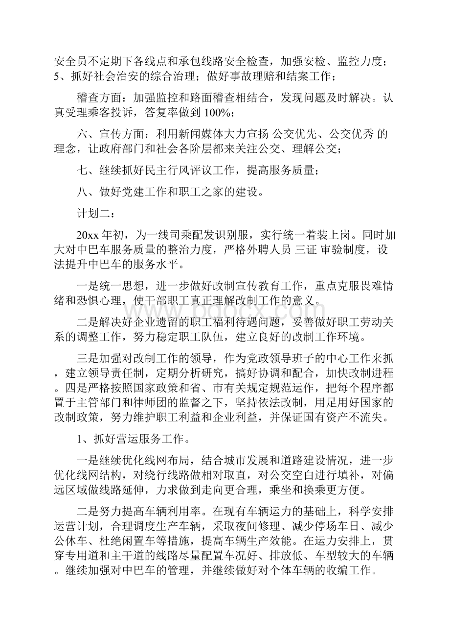 车辆运输年计划325.docx_第2页