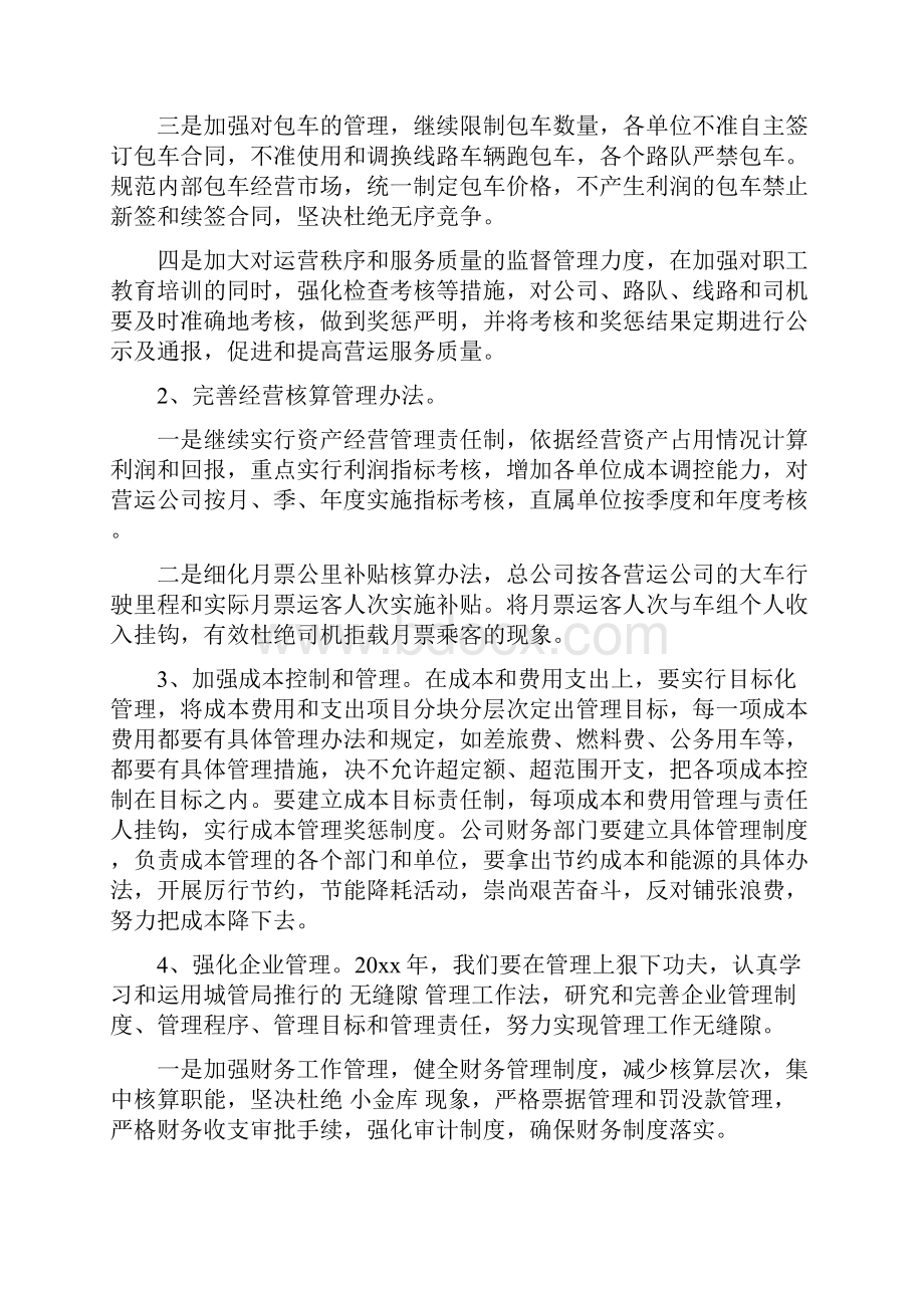 车辆运输年计划325.docx_第3页