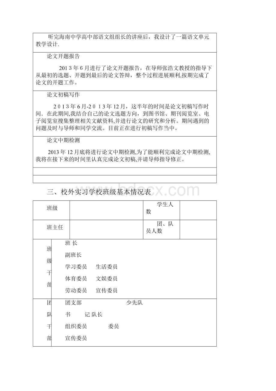 教育硕士实习手册可编辑范本.docx_第3页