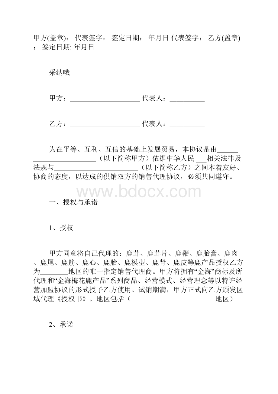 体育用品订购协议范文求一份简单的产品购销合同范本.docx_第3页