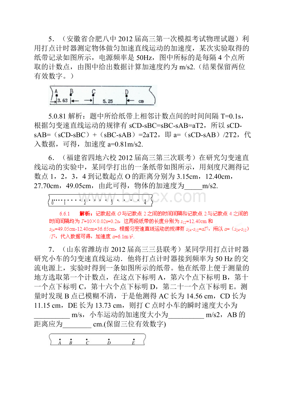 精选+详解高三物理名校试题汇编系列第1期专题18运动和力学实验包括长度的测量.docx_第3页