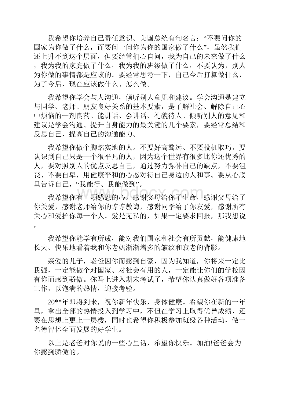 给不听话儿子的一封信要怎么写.docx_第2页