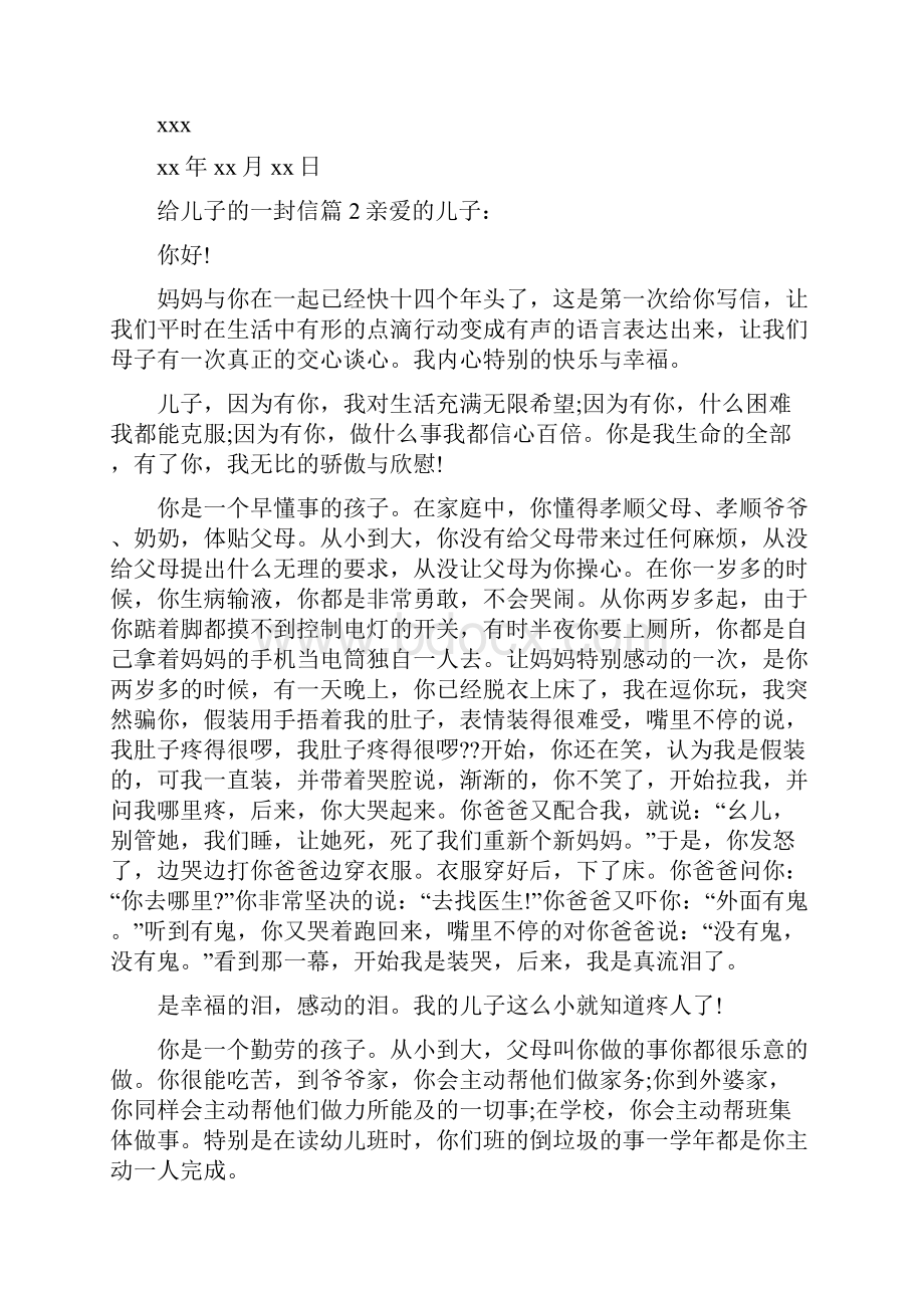 给不听话儿子的一封信要怎么写.docx_第3页