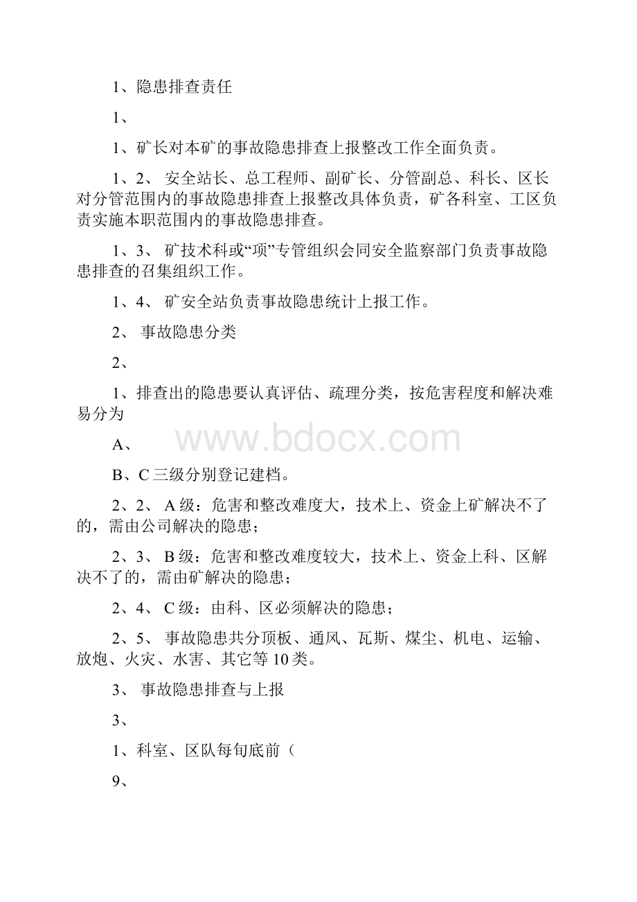 安全监察管理制度汇编.docx_第2页