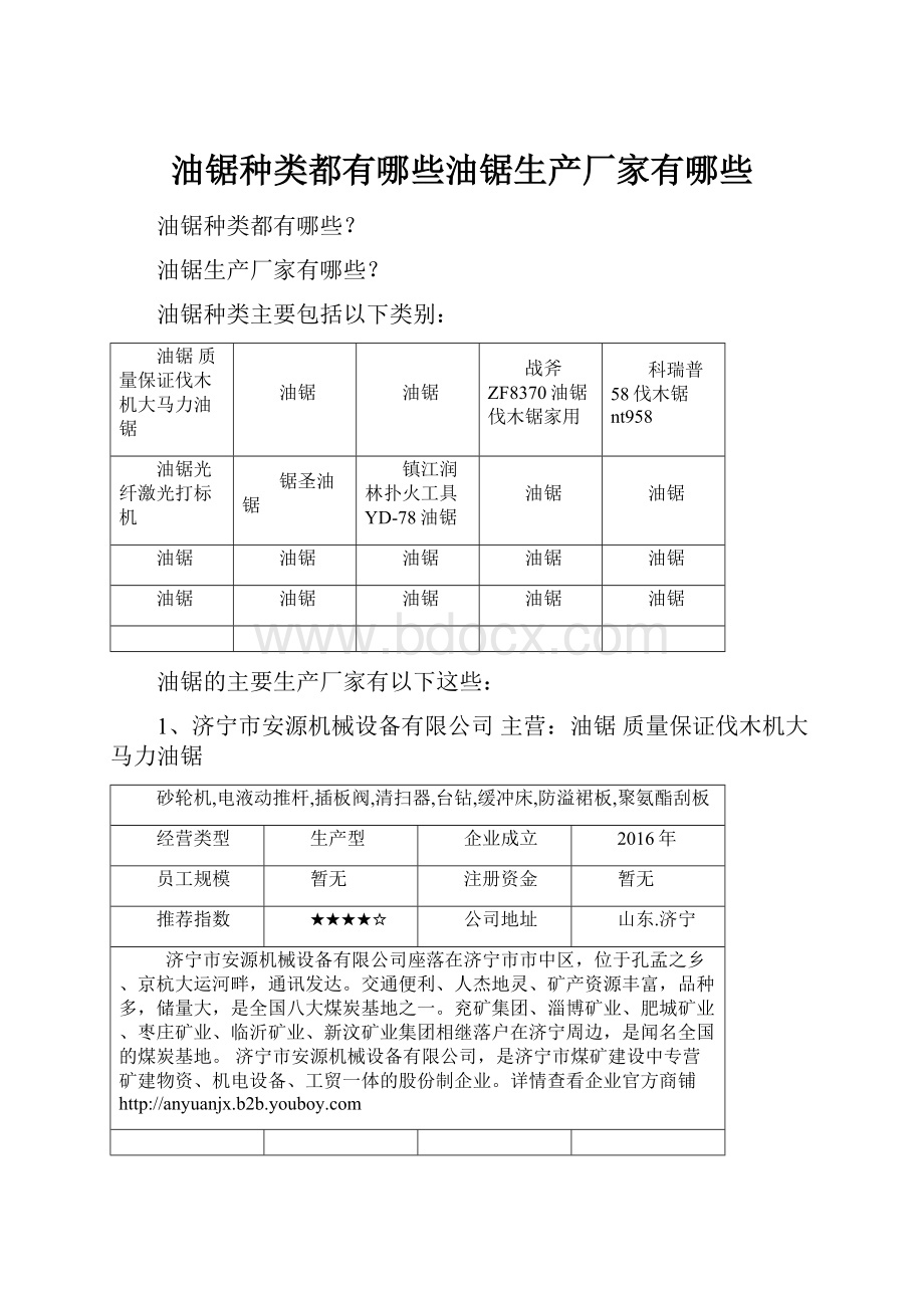 油锯种类都有哪些油锯生产厂家有哪些.docx