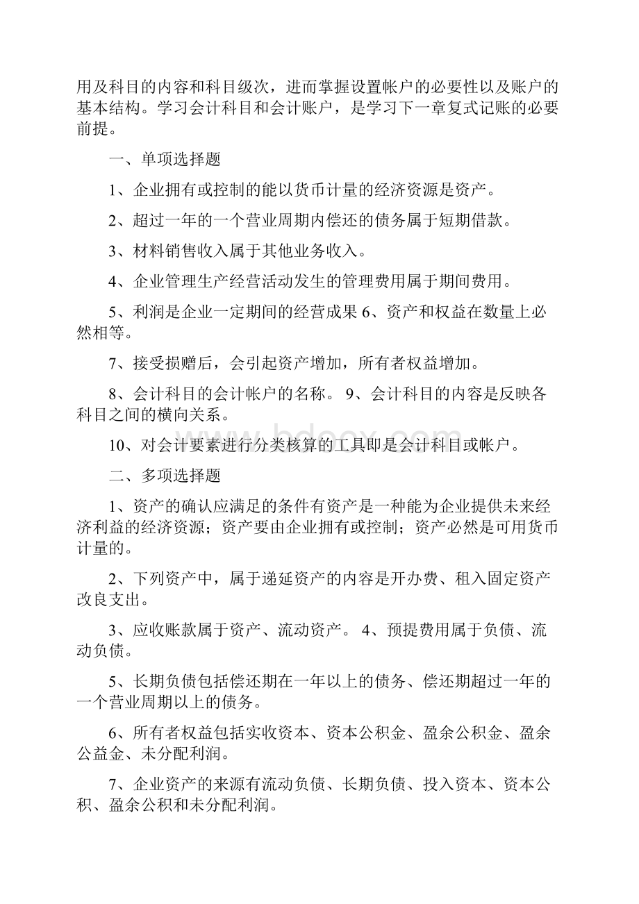 基础会计学复习题.docx_第3页