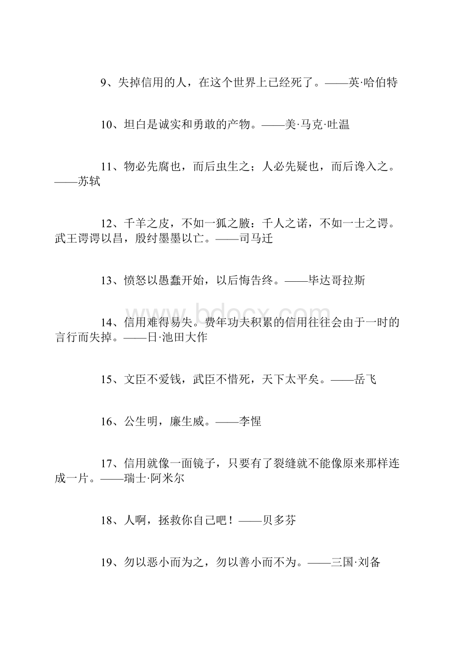 廉洁自律名言警句关于廉洁自律的名人名言大全摘抄.docx_第2页