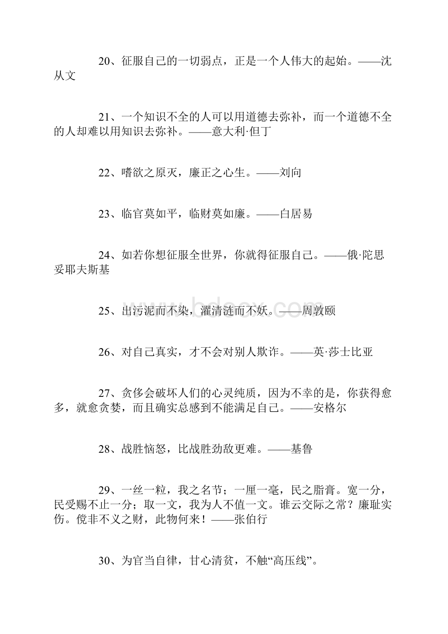 廉洁自律名言警句关于廉洁自律的名人名言大全摘抄.docx_第3页