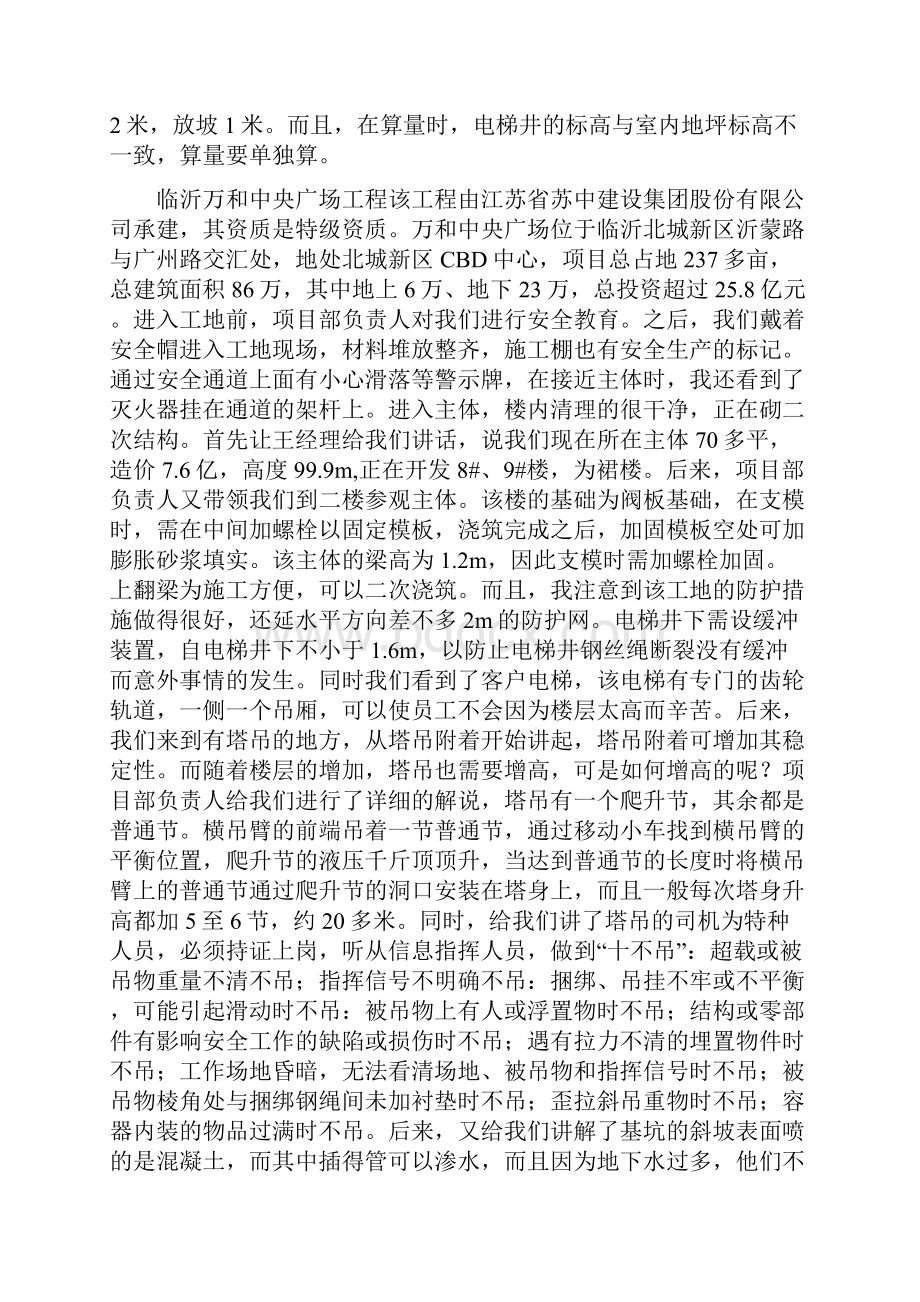 工程造价专业毕业实习报告.docx_第2页