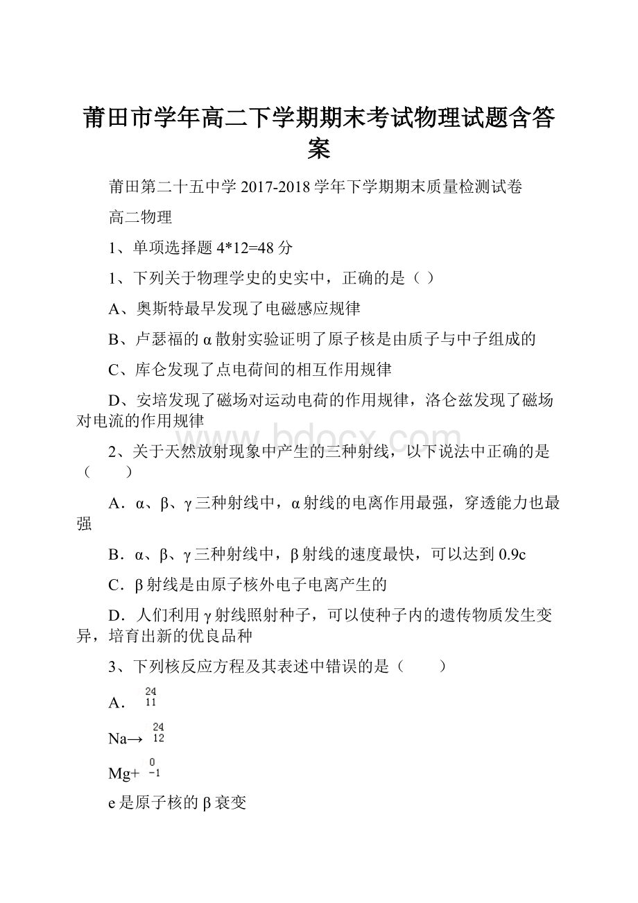 莆田市学年高二下学期期末考试物理试题含答案.docx